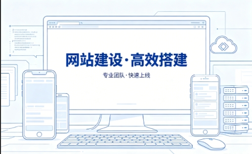 寻宝黄金城网站建设怎么选？本地靠谱建站公司选择指南