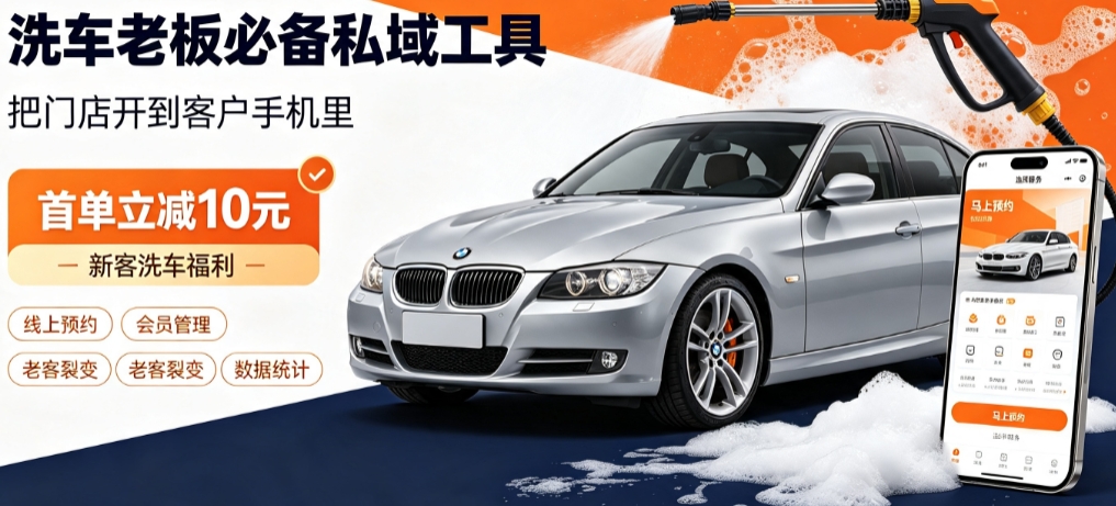 寻宝黄金城洗车小程序开发怎么选？本地门店开发避坑全解析